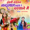 Holi Khelan Nandlal Aaiyo Re Barsane Mein (Hindi)