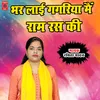 Bhar Laayi Gagriya Mai Ram Ras Ki (Hindi)