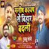 About Manish Kashyap Se Bihar Badali Song