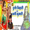 Durga Bihari Sang Anni Kumari (Bhojpuri)