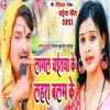 About Lagal Chaitwa Ke Lahra Balam Ke (Bhojpuri) Song