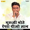 About Guruji Mohe Aisa Dijo Gyan (Hindi) Song