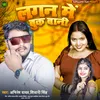 About Lagan Me Book Bani (Bhojpuri) Song