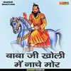 Baba Ji Kholi Mei Naache Mor (Hindi)