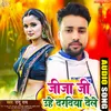 About Jija Ji Uhe Dardiya Dele (Bhojpuri) Song