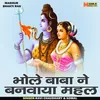 About Bhole Baba Ne Banvaya Mahal (Hindi) Song
