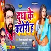 About Dudh Ke Katori Ha (Bhojpuri) Song