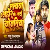 About Tanywa Ahir Ke Lathi Khojtiya (Bhojpuri Song) Song