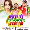 About Kamar Se Uthata Dardiya Ae Raja Ji Song