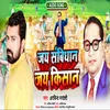 About Jai Sambidhan Jai Kishan (Bhojpuri) Song