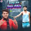 About Danapur Wala Sidha Thokela (Bhojpuri song) Song