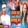 Tanya Jha Sexy Video Banaibu Ka (Bhojpuri Song)