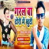 Garal Ba Dhori Me Khuti (Bhojpuri Chaita Song)