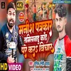 About Manish Ptrakar Tamilnadu Par Kar Bichar (Bhojpuri Song) Song