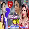 About Yad Ka Ke Tohara Ke (Bhojpuri) Song