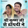 About Shri Krishna Ji Se Dropdi Ne (Hindi) Song