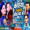 Kahiya Gawaib Sohar Ho (Bhojpuri Song)