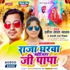 About Raja Gharva Khojiha Ji Papa (Bhojpuri) Song