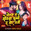 About Othwa Se Othwa Chume Da More Rani (Bhojpuri Lokgeet) Song