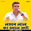 About Lakhan Lal Kar Khyal Abhi (Hindi) Song