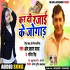 About Kar Di Rajai Ke Jogad (Bhojpuri) Song