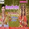 About Sherawali Maiya (Bhojpuri) Song