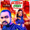 About Lal Tamatar (Bhojpuri) Song