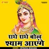 Radhe Radhe Bol Shyam Aenge (Hindi)