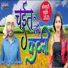 About Chait Ke Katani Song