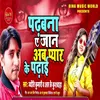 About Padhbana A Jaan Ab Pyaar Ke Padhai (Bhojpuri Song) Song