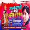 Aawate Dharti Par Petwa Pahad Ho Gail (Bhojpuri Song)