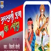 About Sarasvate Pooja Ke Chanda Song