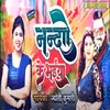 About Nando Ke Bhaiya (Bhojpuri Song) Song
