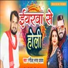 About Iyarwa Se Holi (Bhojpuri Song) Song