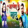About Aarkestra Ke Maal (Bhojpuri Song) Song