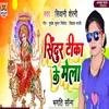 About Sindor Teka Ghat Ke Mel Song