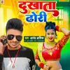 About Dukhata Dhodi (Bhojpuri) Song