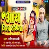 Aara Jila Dokela (bhojpuri song 2023)