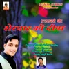 About Sherghat Ki Deepa (Pahari) Song