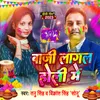 About Baji Lagal Holi Me Song