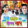 About Debo Saraf Mar Jitav Bop Ge (Maghi) Song