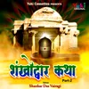 Shankhodwar Katha Part - 2