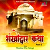 Shankhodwar Katha Part - 1