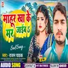 About Mahur Kha Ke Mar Jaib (Bhojpuri) Song