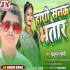 About Hathi Sanak Bhatar (Maithili song) Song