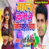 About Maal Holi Me Khisiyaeil Biya (Bhojpuri) Song