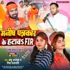 About Manish Kashyap Ke Hatawa Fir Song