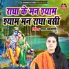 Radha Ke Man Shaym , Shyam Man Radha Basi