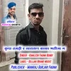 About Krupa Thatgdi R Narayan Kaka Bhatija Me Song