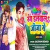 About Rang Dalwala Jija Se Song